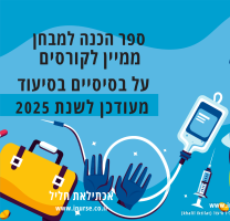 ספר הכנה למבחן ממיין 2025 